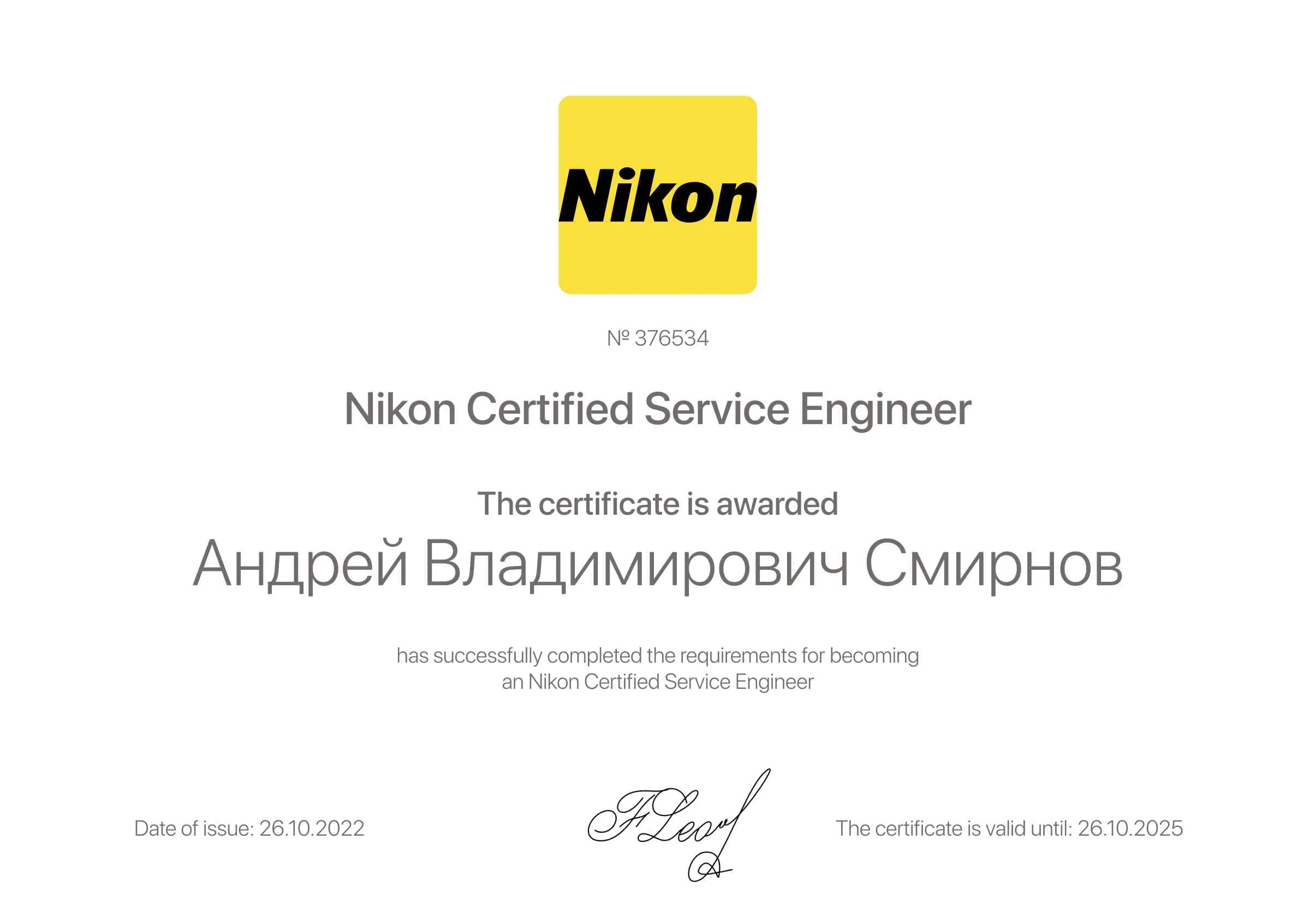 Сертификат - Андрей Владимирович Смирнов